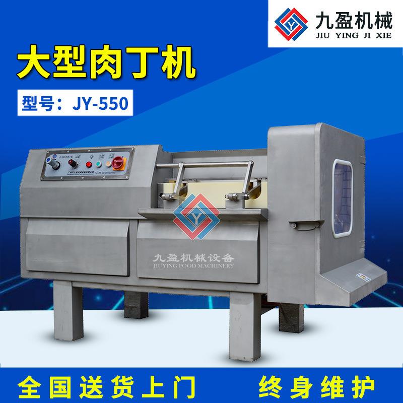 九盈JY-550切肉丁机推拉式冷冻猪牛羊肉切丁机整只鸡鸭切块机