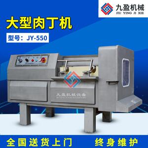 九盈JY-550切肉丁机推拉式冷冻猪牛羊肉切丁机整只鸡鸭切块机