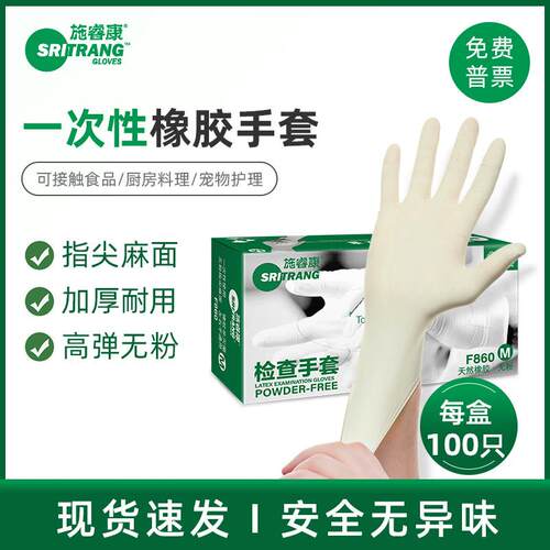 施睿康F860一次性无粉麻面橡胶手套实验室居家劳保花卉乳胶手套