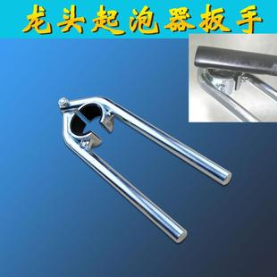 台盆厨房冷热水龙头起泡器出水嘴清洗拆卸安装更换工具扳手防滑