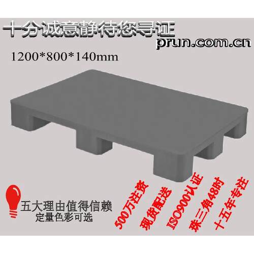 1000*500*140mm1000*600*130mm塑胶九脚平面卡板塑料平面托盘