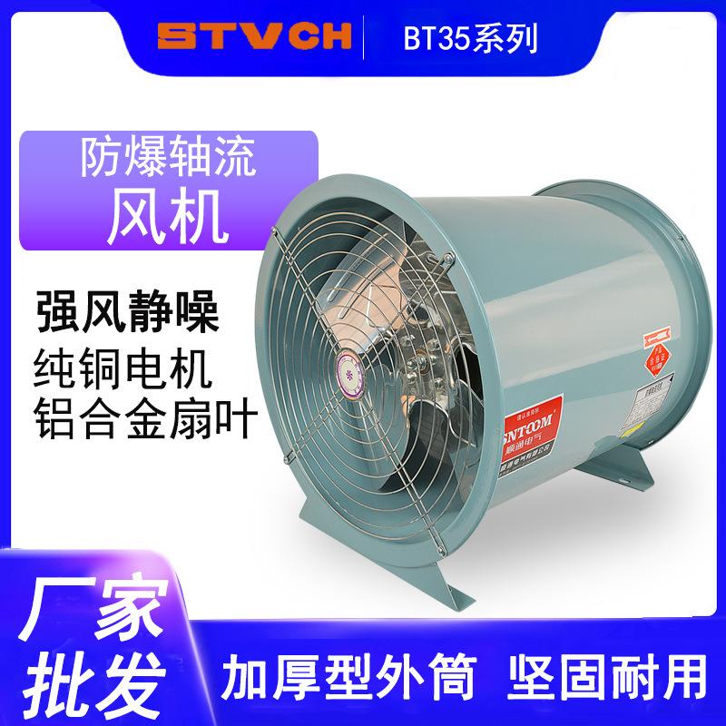 防爆轴流风机BT35-11工业排风扇排气扇防腐防爆轴流通风机FBT35