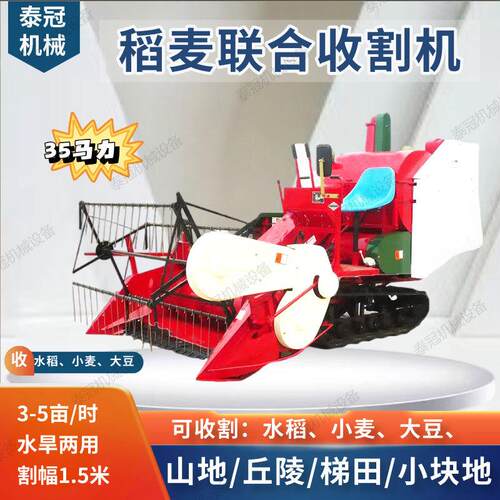 水稻小麦联合收割机大豆收获机山地丘陵35马力水旱两用履带自走式
