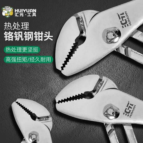 元水泵大开口水管钳汇HY-sbq子多功能万用管钳开钳口管子钳万能扳