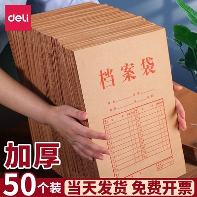 得力档案袋牛皮纸A4纸质50只装加厚投标牛皮文件袋资料标书袋合同