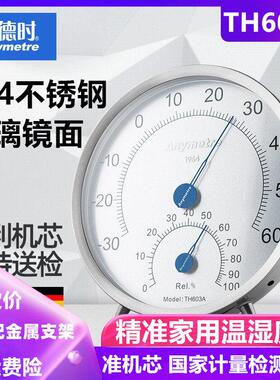 美德时TH603A不锈钢室内温湿度计家用温度计湿度计温度表精准度高