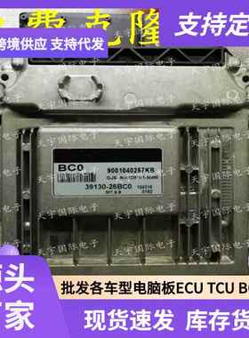ECUM7.9.8适用起亚欧瑞锐欧手动档电脑板BC039130-26BC0