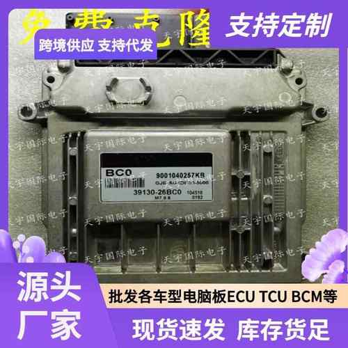ECUM7.9.8适用起亚欧瑞锐欧手动档电脑板BC039130-26BC0