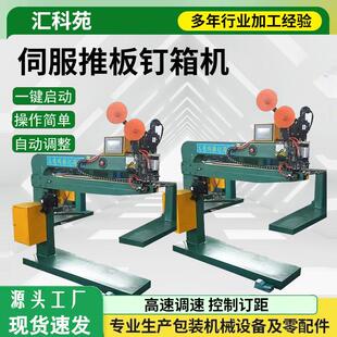 纸箱加工设备高速自动打钉机脚踏钉箱机DXJ1800双伺服推板钉箱机