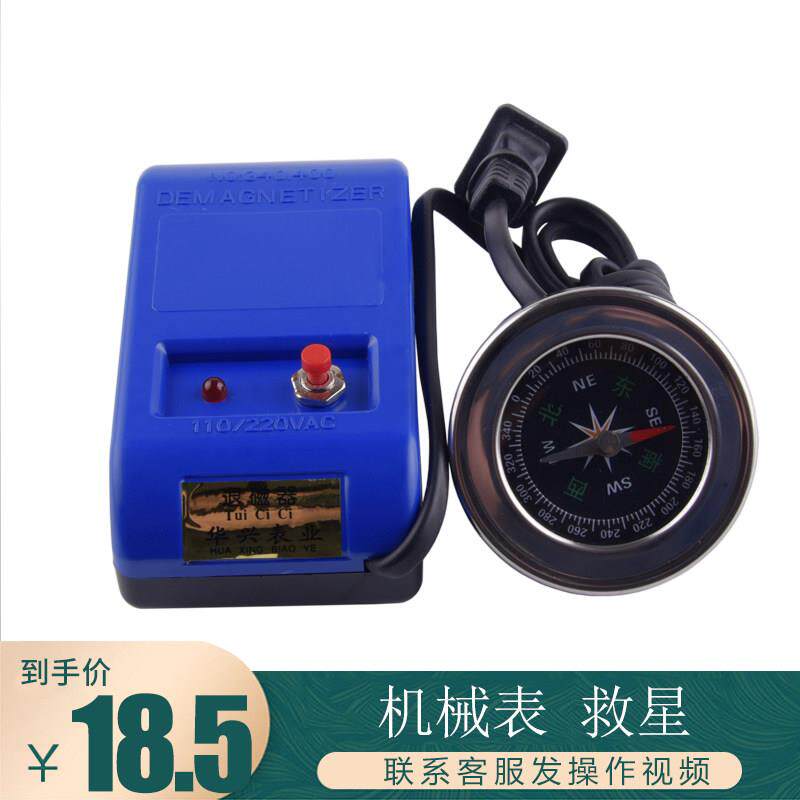 修表工具 高档手表退磁器 指南针 消磁器手表保养 机械表去磁包邮