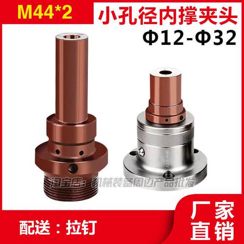数控车床小规格内撑夹头M44牙后拉式0640/36/46机型A2-5内涨夹具
