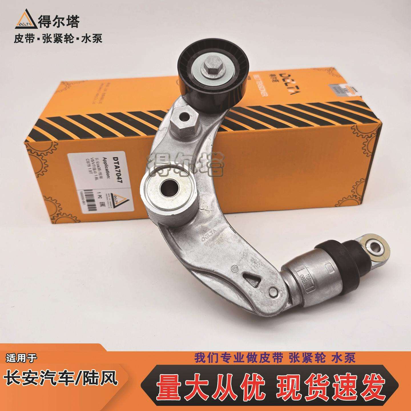 长安DTA7047逸动7翔致尚发电机张紧D轮张紧器陆风X2涨紧器TA0悦47