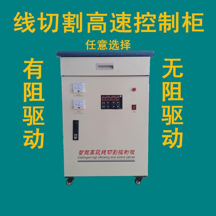 线切割智能高速高频电源控制柜线切割控制柜高速高频高速柜