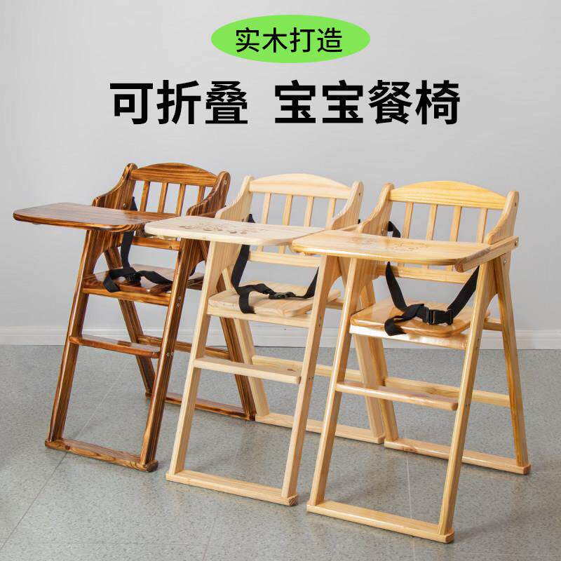 宝宝餐椅儿童餐桌椅便携式可折叠吃饭座椅家用饭店商用实木BB餐椅