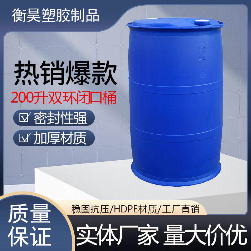 200升双口塑料桶10公斤抗摔塑料圆桶200L化工桶防漏加厚抗摔