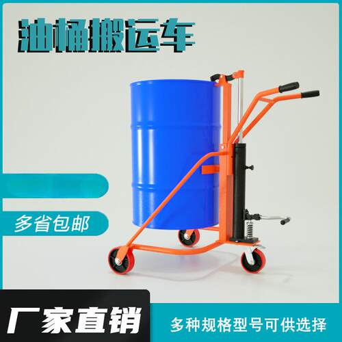 手动液压油桶搬运车拉铁桶塑料圆桶升降手推车叉车小拖车工具