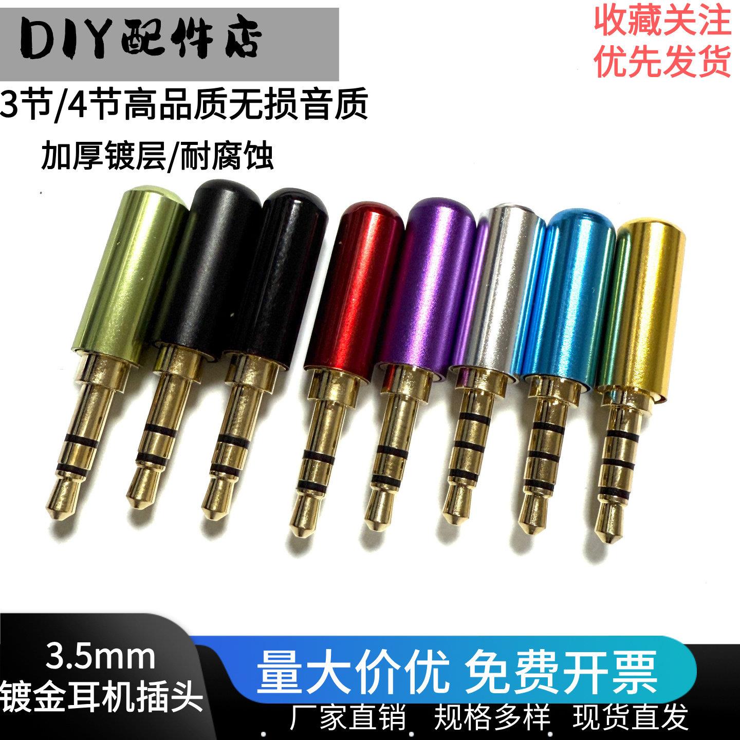 3.5mm耳机立体声插头3节4节四声道焊接公头 AUX双声道音频DIY维修
