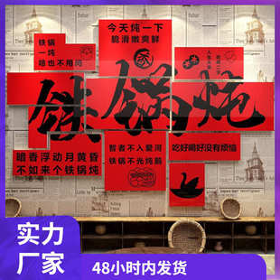 WKS网红铁锅炖饭店墙面装 壁挂画餐饮馆农家乐文化 饰创意东北风格