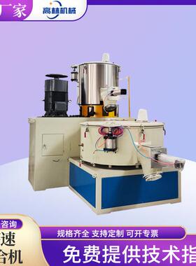 PVC塑料粉末高混机立式塑料混料机设备可降解塑料高速混合机组