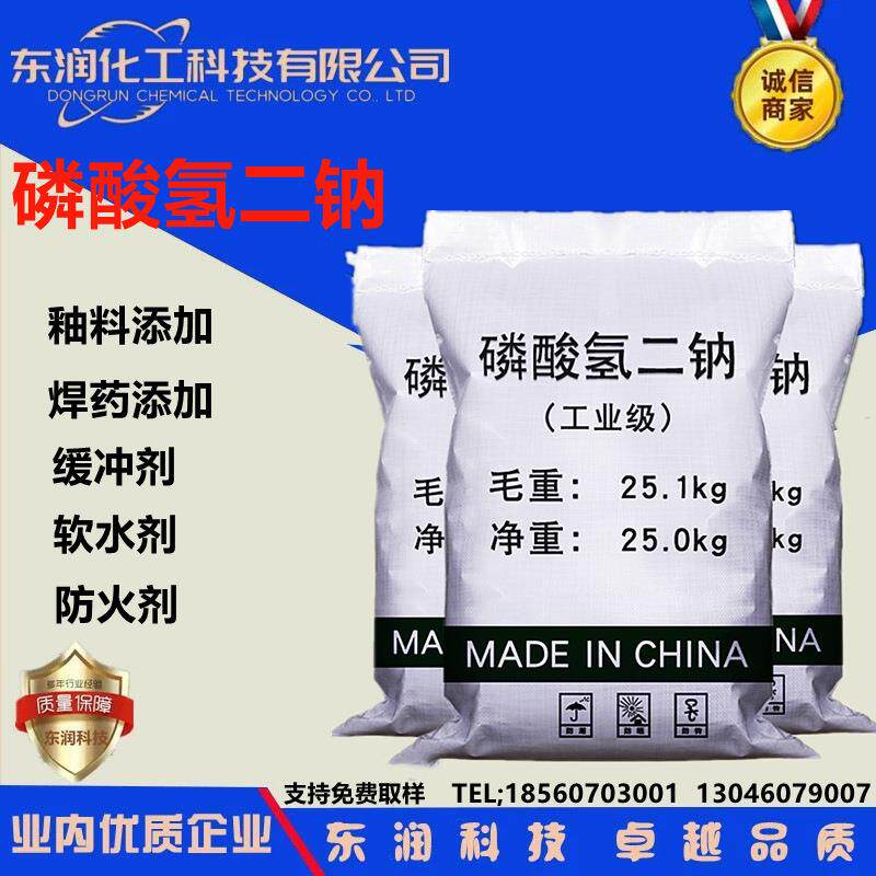 现货供磷酸氢二钠工业级高含量污水处理锅炉软水剂磷酸氢二钠