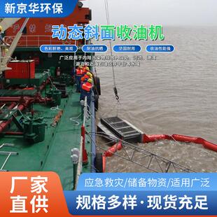 动态斜面收油机溢油应急收油机油港水上油污处理设备厂家供应