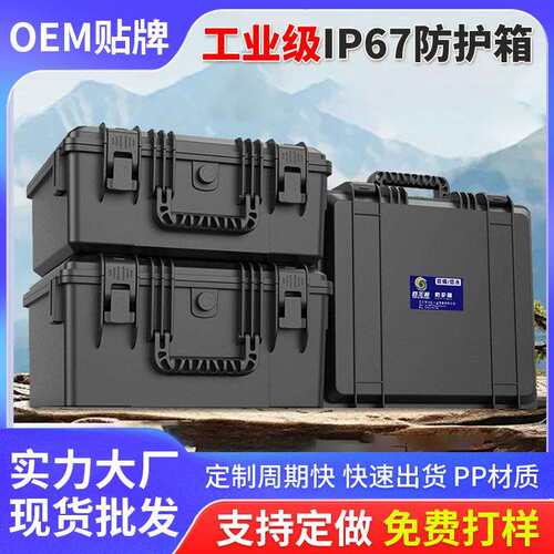 加厚防水密封减震装备箱电子仪器设备箱上开盖安全防护箱三防箱