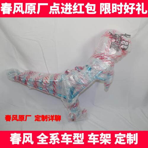 春风机车配件 NK150 250SR 400 650NK GTR 国宾 全车架 大梁架