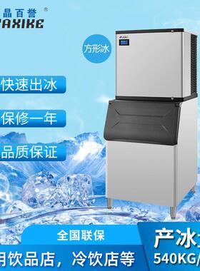 厂家540kg大型商用制冰机方形奶茶店KTV制冷机器全自动餐厅
