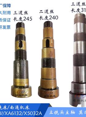 北京铣床 X62W/XA6132/5032/XC624A 立铣头主轴 莫氏4 长240/L245