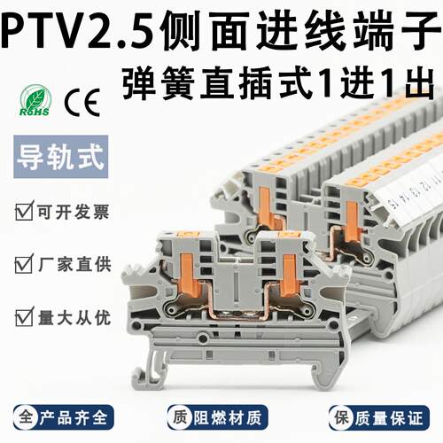 PTV2.5弹簧式侧面快速按压接线端子台免工具直插进线导轨式1进1出