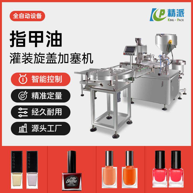 凝胶指甲油灌装机蠕动泵指甲油灌装机全自动甲油胶灌装机小型灌装