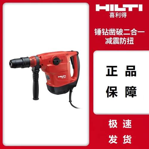 喜利得TE 50 60大型电锤电镐重型两用大功率多功能混凝土冲击钻
