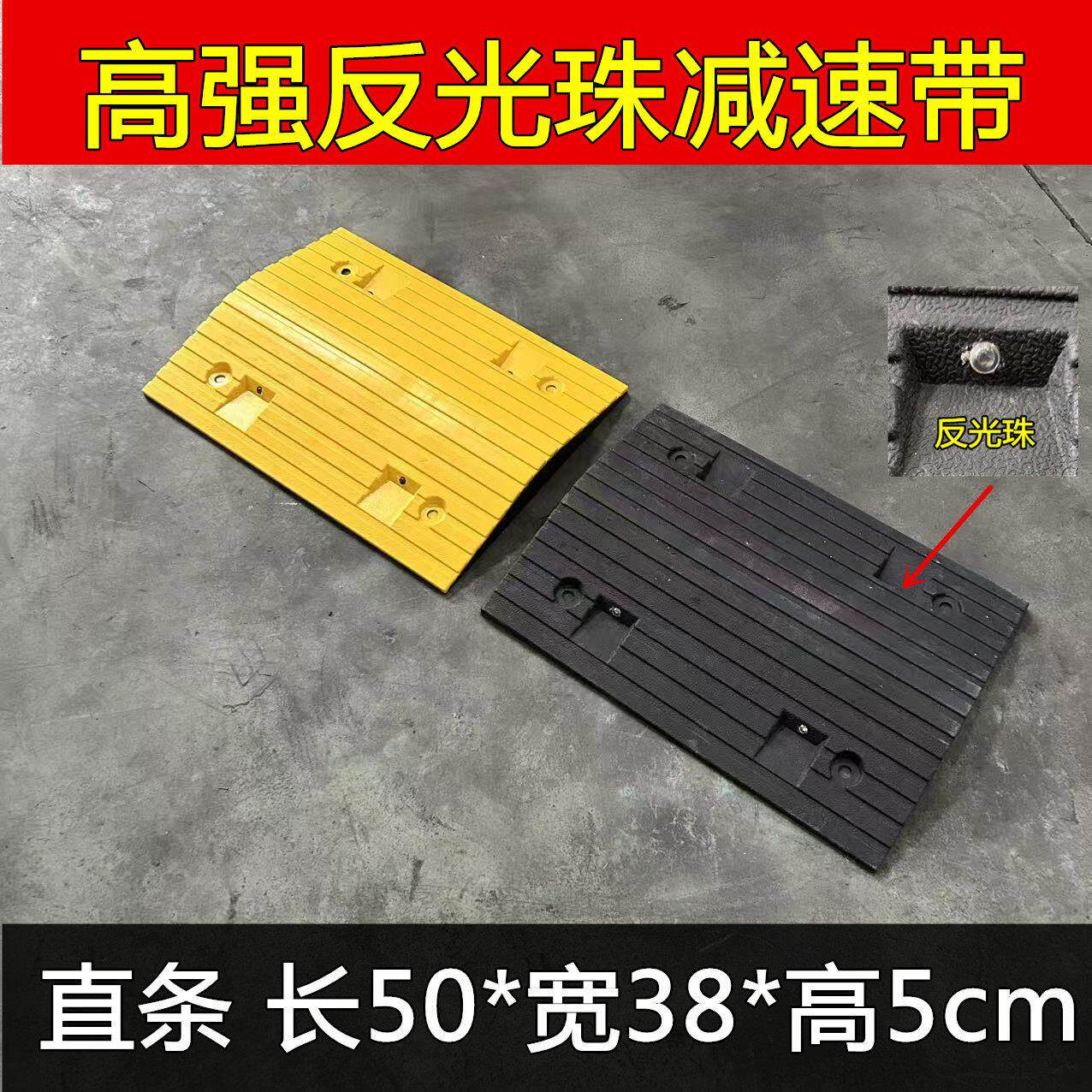 38宽减速带 市政工程图纸反光珠500*380*50 橡胶减速板尼龙限速带