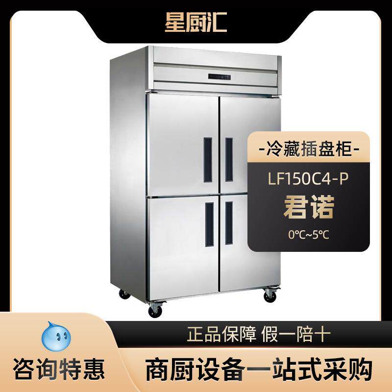 君诺LF150C6-P商用冰箱六门风冷藏插盘柜冰箱慕斯蛋糕烘焙面团柜