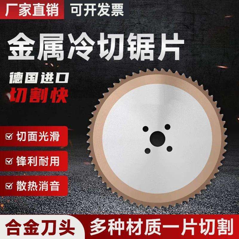 高速圆锯片圆锯机金属切割片陶瓷合金冷锯片圆盘锯不锈钢圆钢钢管