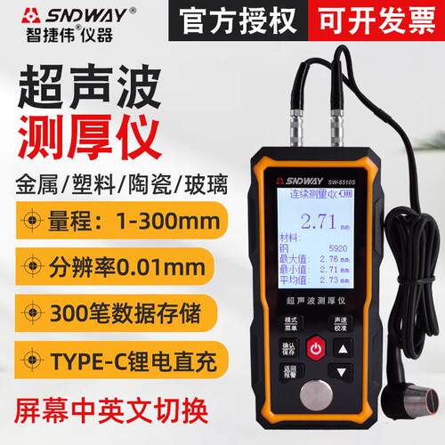 SW6510S超声波测厚仪 钢板测厚仪SW6520金属玻璃厚度测量仪