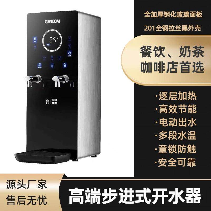 商用开水器电动定量定温出水餐饮奶茶咖啡店吧台机厨房设备