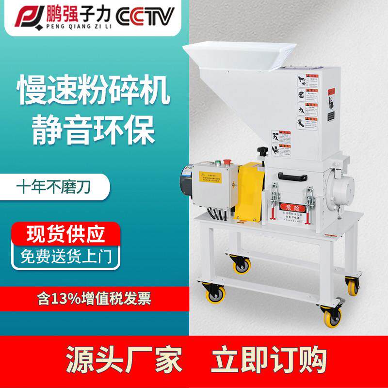 慢速机边塑料菠萝刀粉碎机水口料静音中速破碎机无尘全自动撕碎机