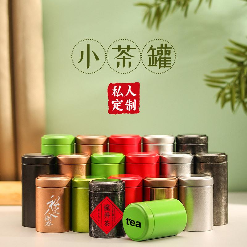 茶叶罐小号金属迷你便携旅行家用密封圆形小马口铁茶叶铁罐铁盒