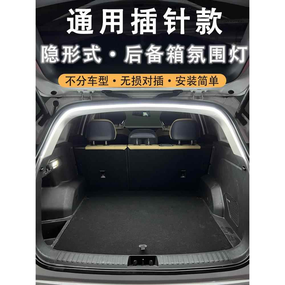 新型汽车后备箱照明改装Suv后备箱气氛灯自动传感器Led户外露营式