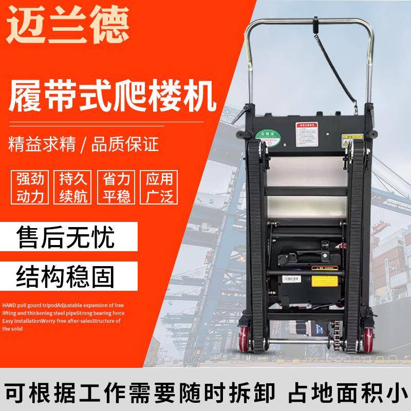 电动爬楼机货物上下楼搬运车500kg履带式可折叠爬楼机电动搬运车