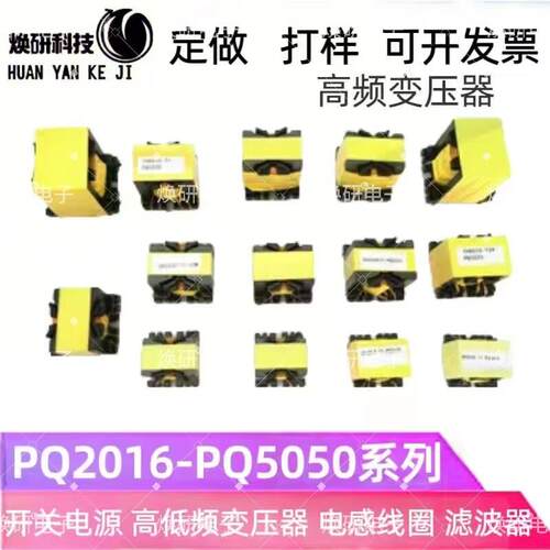 开关电源变压器pq2620高频变压器定制220转12V逆变器驱动电源隔离
