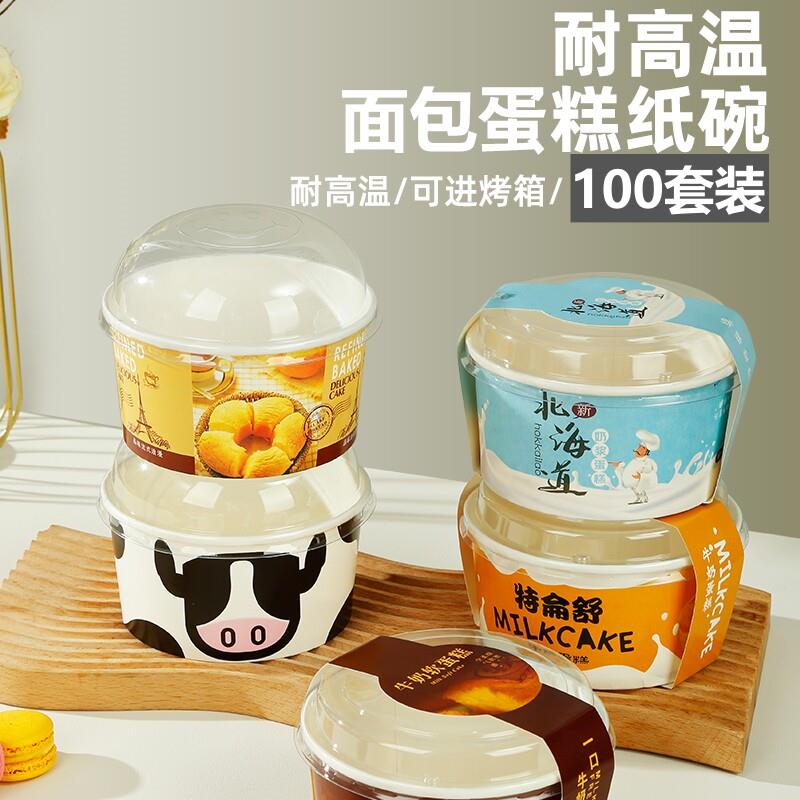 5寸牛奶软蛋糕包装盒耐高温戚风纸杯纸碗模具面包碗特仑苏蛋糕盒