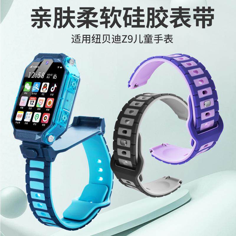 适用于于纽贝迪儿童电话手表型号Z9原装款外观硅胶表带再送开关生