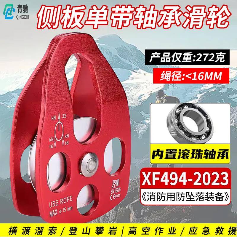 新款 30KN 移动侧板式加厚大滑轮攀岩高空作业带滚珠带轴承单滑轮