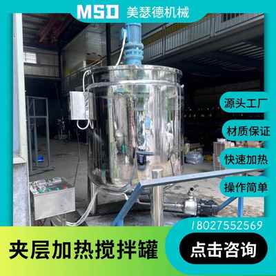 导热油热罐MSD-1000液体热搅拌机加热搅加拌配料加加罐夹层热搅拌