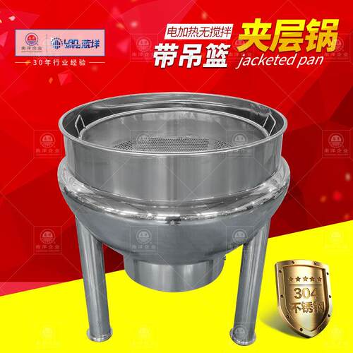 立式电加热夹层锅提篮过滤漂烫锅肉类预熟蒸煮锅龟板熬煮锅