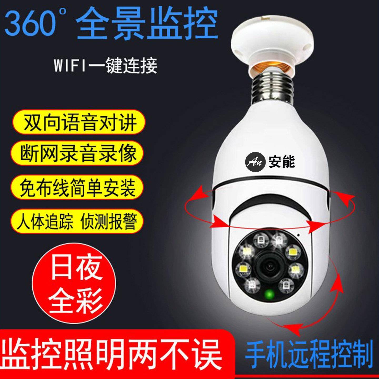 无线监控家用灯座泡手机远程360全景语音对讲高清夜视无死角摄像