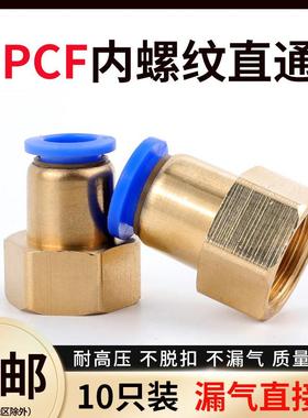 PCF气动气管内牙快速接头公制M6M8M10M14*1.5压力表头内螺纹直通