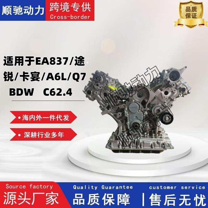 适用于EA837/途锐/卡宴/A6L/Q7发动机总成